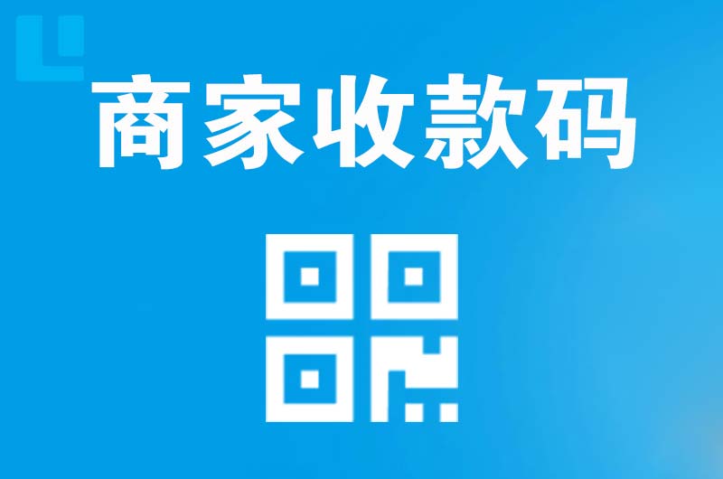 加查拉卡拉商家收款码